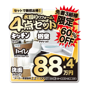 今回の大目玉商品
