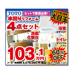 今回の大目玉商品