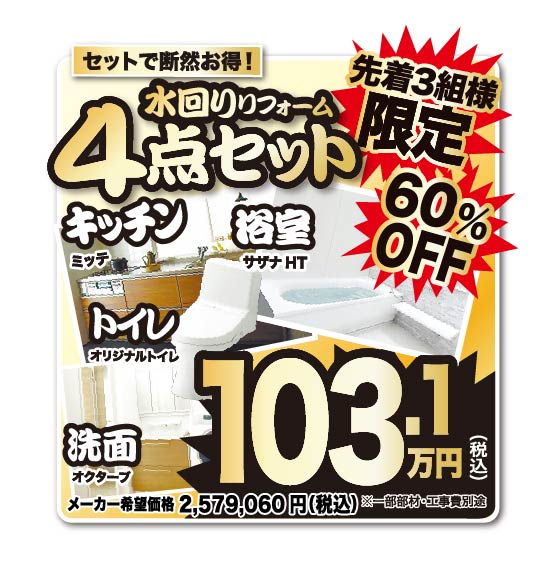 今回の大目玉商品